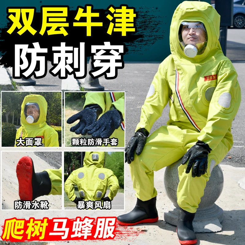 双层牛津布防刺穿爬树掏马蜂窝专用全套加厚透气马蜂服