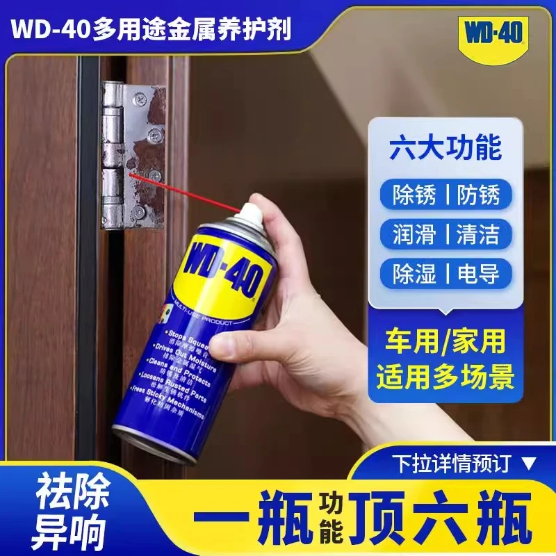 wd-40除锈去锈神器润滑剂金属强力清洗液螺丝松动wd40防锈油喷剂