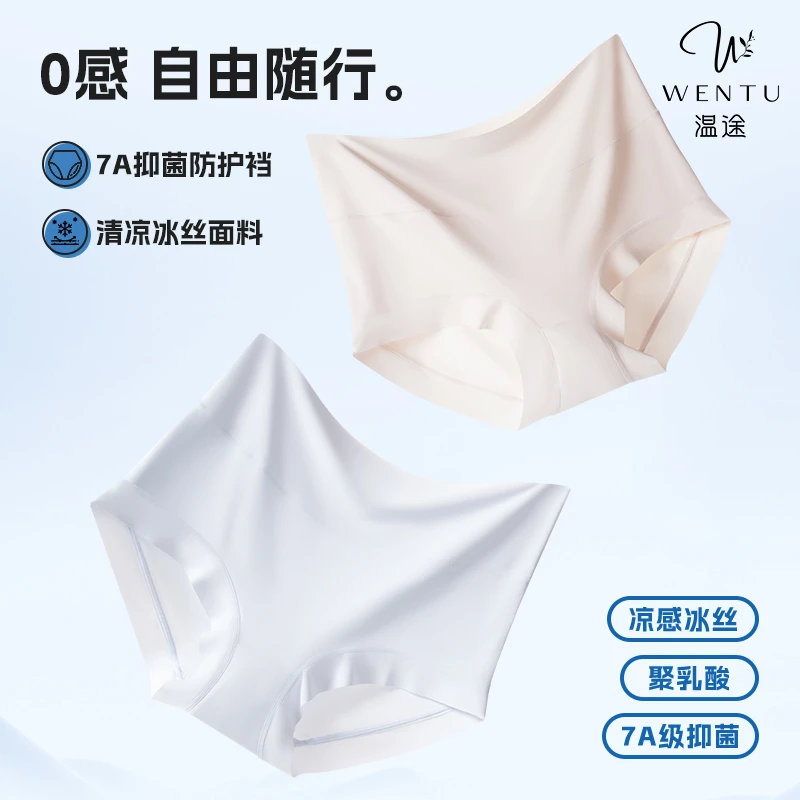 温途 蚕丝高腰收腹加大码冰丝凉感乳酸菌雪肤裤M