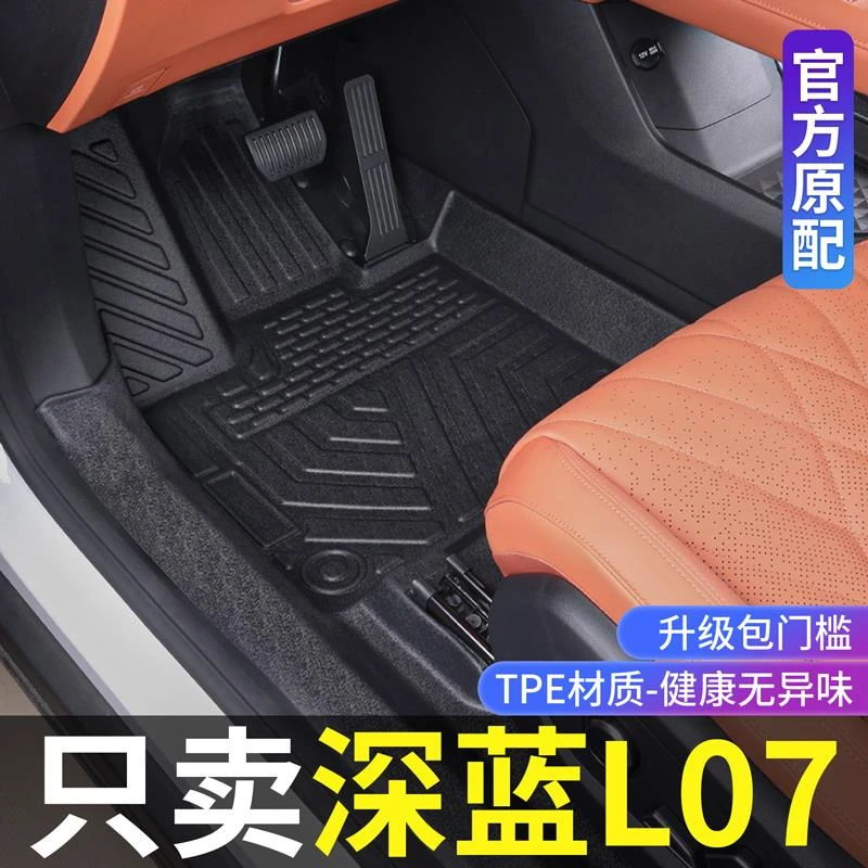 适用长安深蓝L07脚垫全包围2024款改装饰专用车载配件TPE汽车脚垫