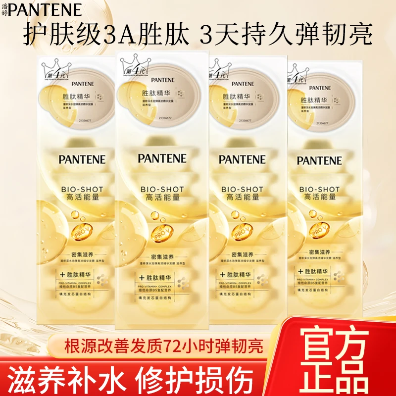 【新升级发膜】潘婷胜肽泡弹发膜滋养修护干枯毛躁头发防断发护发