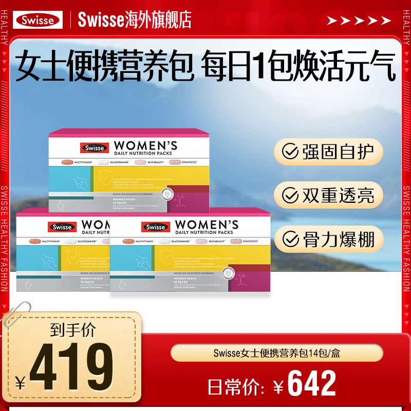 Swisse斯维诗女士营养包充能包复合维生素14包/盒玻尿酸烟酰胺