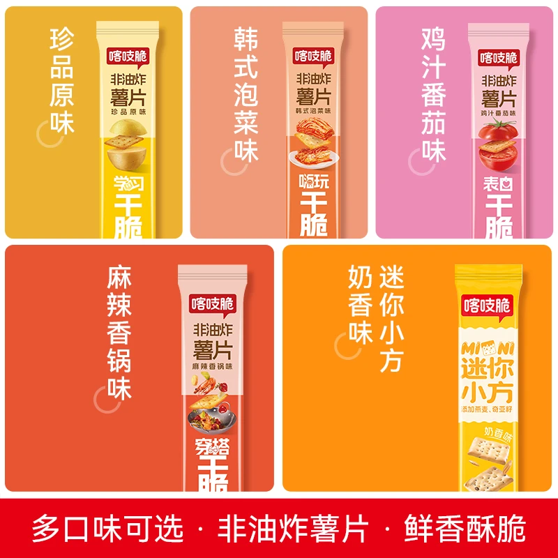 洽洽喀吱脆迷你小方奶香味35g*10条非油炸小吃--DB