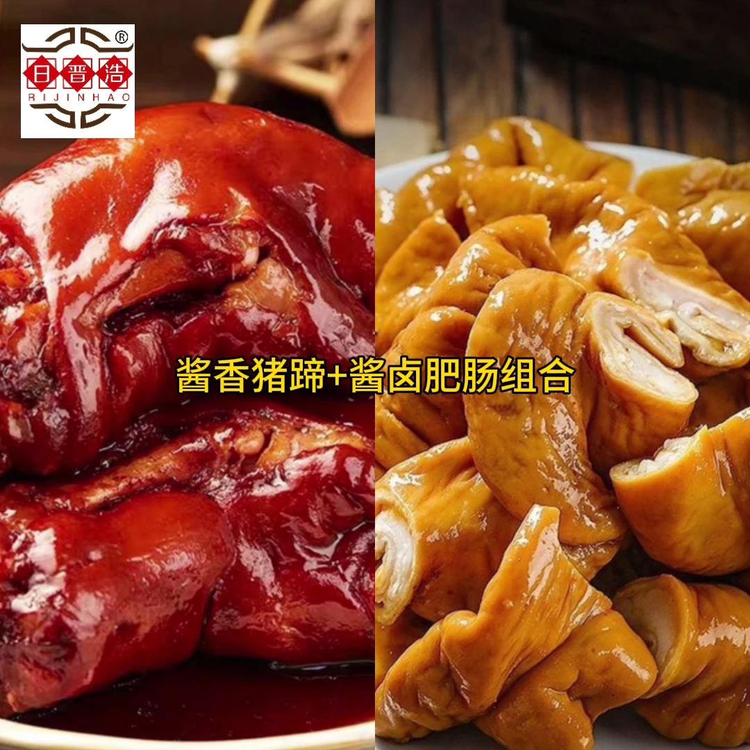 【酱香猪蹄+酱卤肥肠】组合鲜肉卤制京东冷链包邮开袋即食猪脚