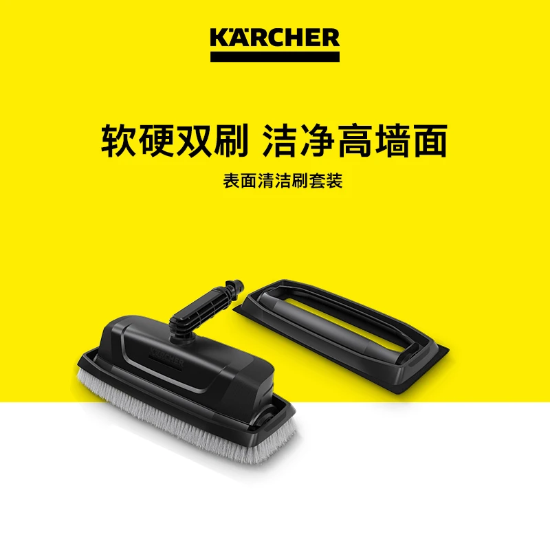 KARCHER 德国卡赫 进口折叠式延长杆清洁刷 高压清洗机配件