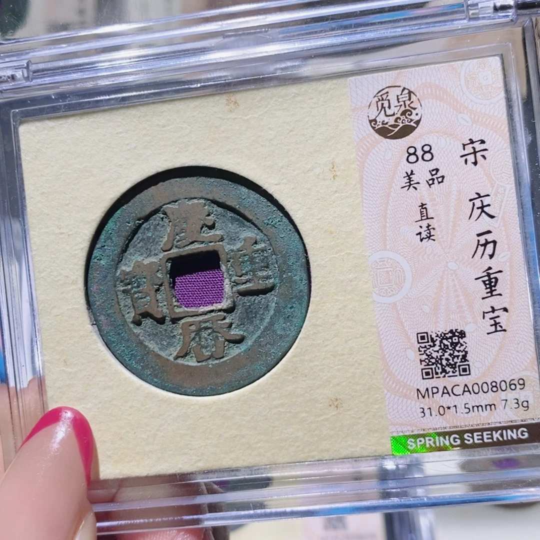 铜觅泉88古钱币 小凤
