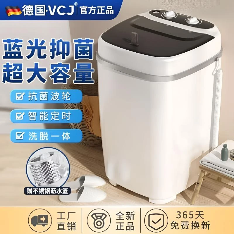 德国丨VCJ迷你洗衣机家用洗脱大容量学生租房半自动宿舍洗衣机