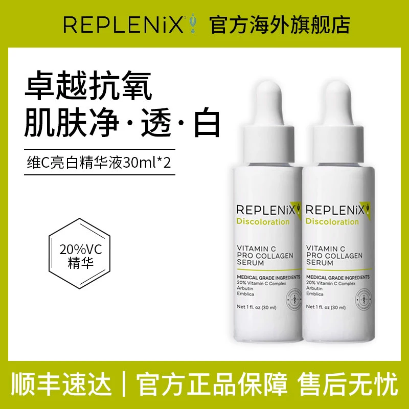 【小明专属】TOPIXReplenix维C精华液20%VC亮白抗氧化祛痘印去黄
