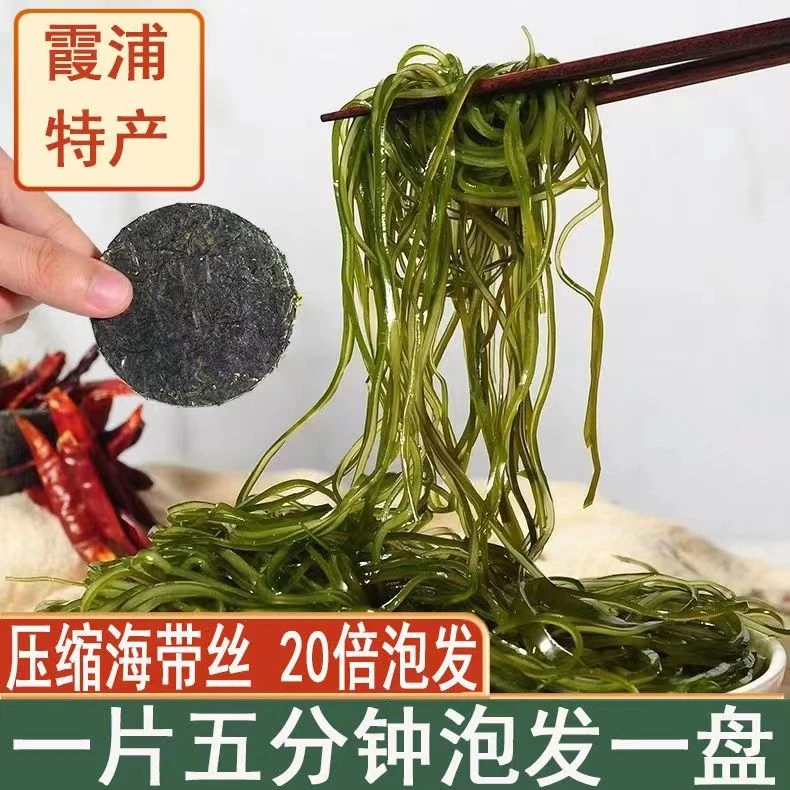 【一餐一片】压缩海带丝圆饼烘干海带丝无沙免洗免煮特厚海带干货