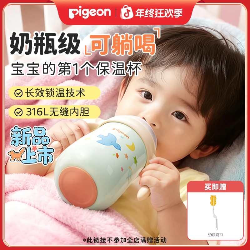 【达人专属】贝亲婴儿保温杯316L宝宝外出用奶瓶水杯防呛吸管