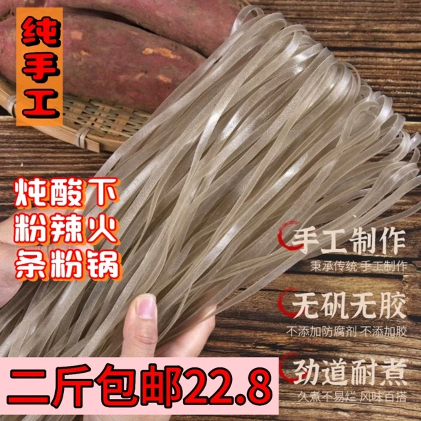 湖南手工红薯粉炒吃下火锅炖汤