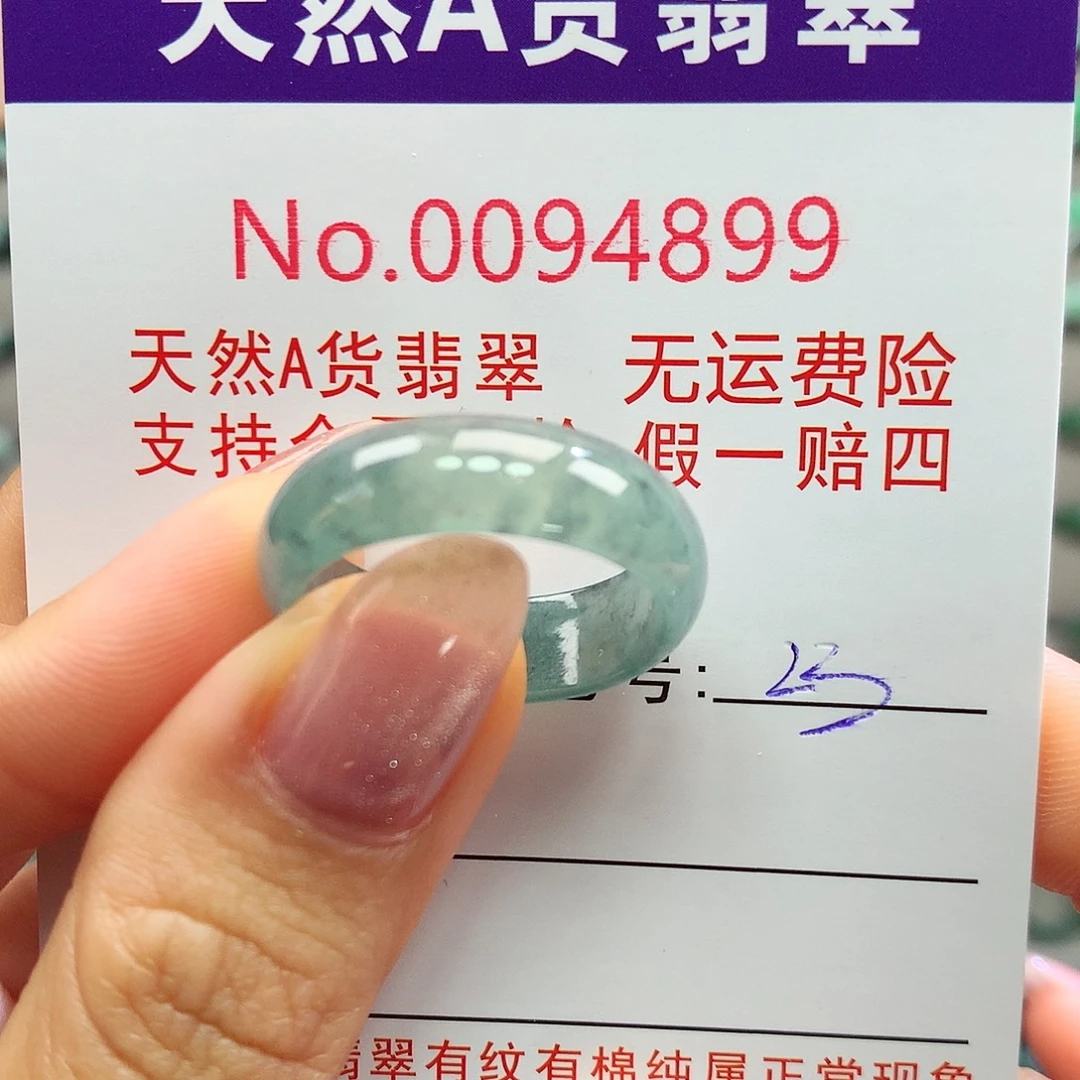 翡翠戒指未镶嵌卡牌