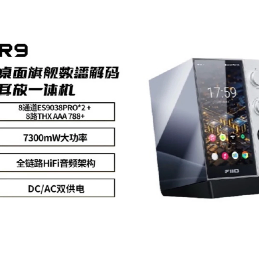 FiiO/飞傲R9旗舰桌面高清数播解码耳放一体机音乐播放器数字转盘