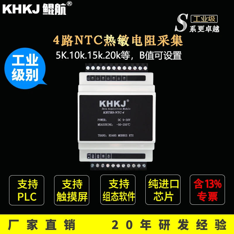 4路8路16路32路热敏电阻NTC温度采集模块测温转隔离RS485Modbus