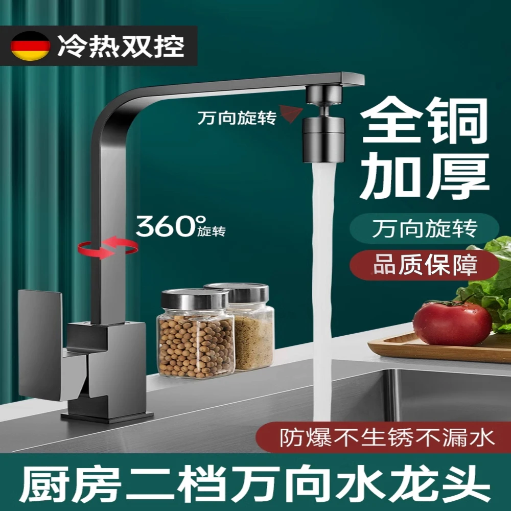 JIOWLE德国厨房洗菜盆洗碗池冷热两用水龙头水槽万向旋转全铜家用