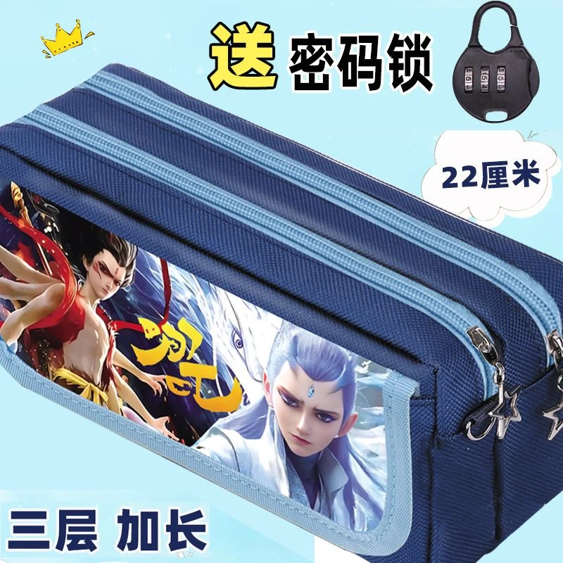 战敖丙文具袋密码锁铅笔盒哪吒之魔童闹海笔袋小学生初高中生男女