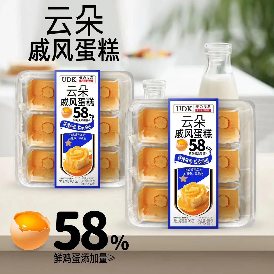 优之良品UDK超松软戚风蛋糕海盐芝士肉松味锁鲜盒装营养早餐糕点
