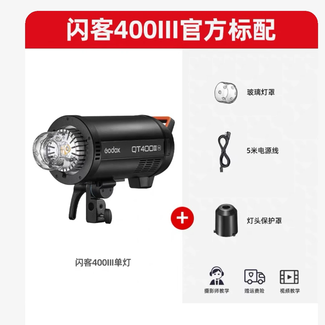 未拆封 GODOX/神牛 godox神牛闪客QT-400III三代闪光灯摄影灯影棚
