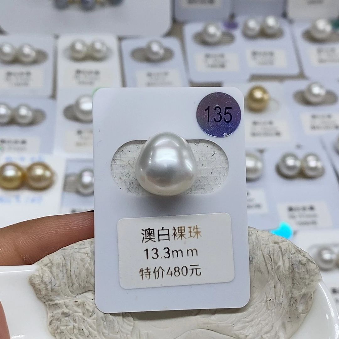 未镶嵌澳白13➕单颗海水珍珠