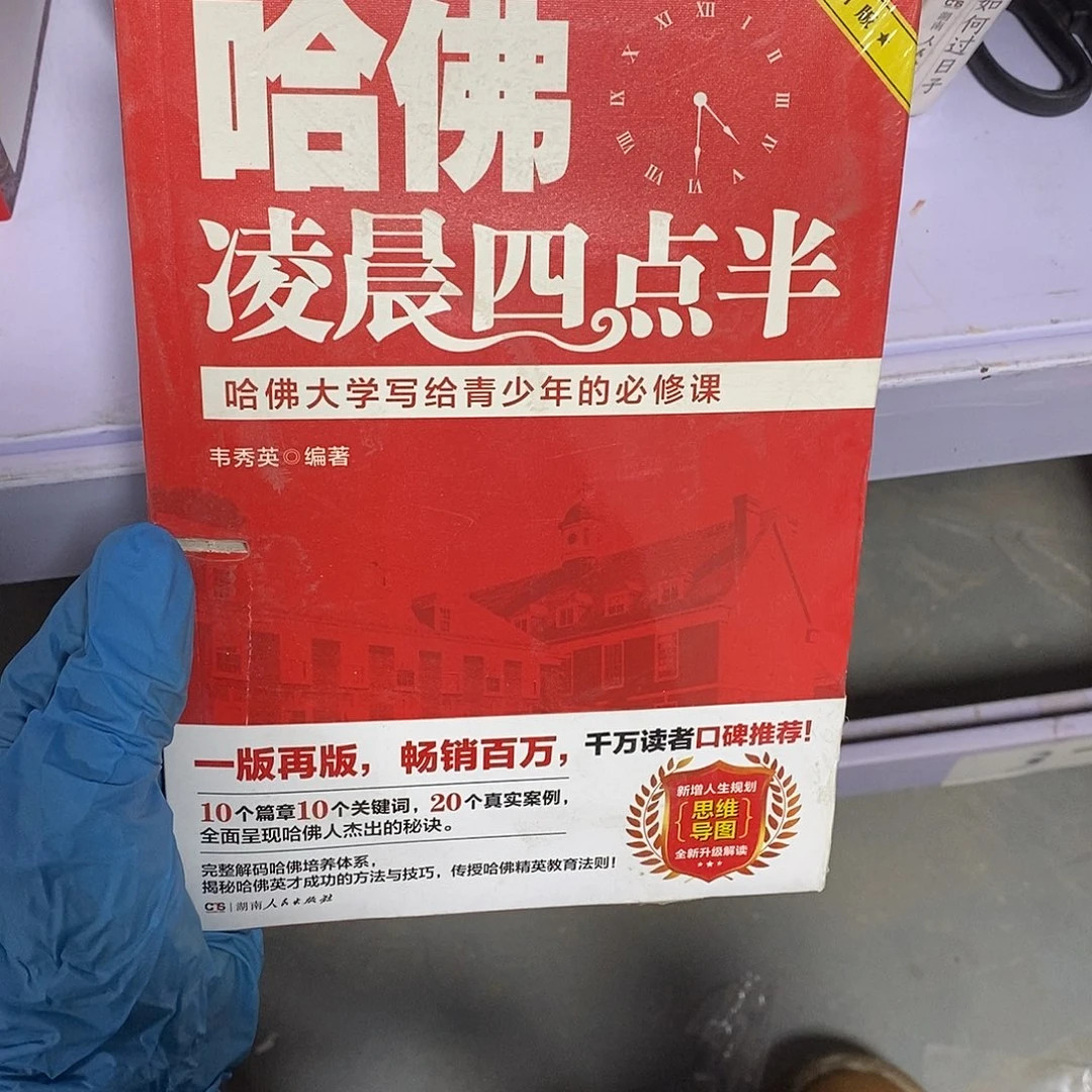 哈佛凌晨四点半