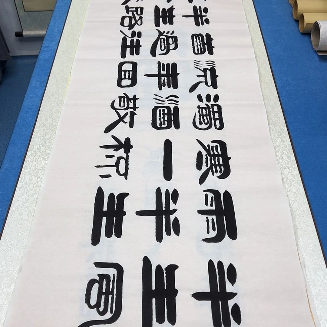 书法纯手写画芯 袁敬春老师/180✖️48公分