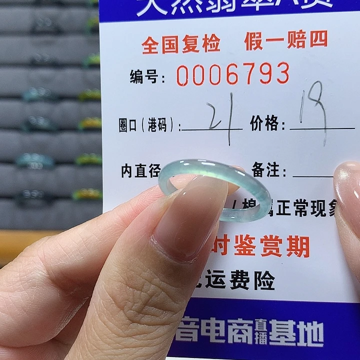 翡翠未镶嵌戒圈6793