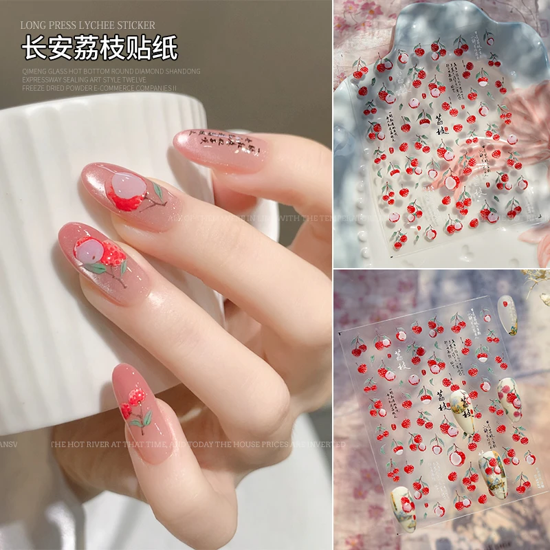 【菊籽老师推荐】长安荔枝贴纸美甲夏日国风诗词水果指甲装饰贴花