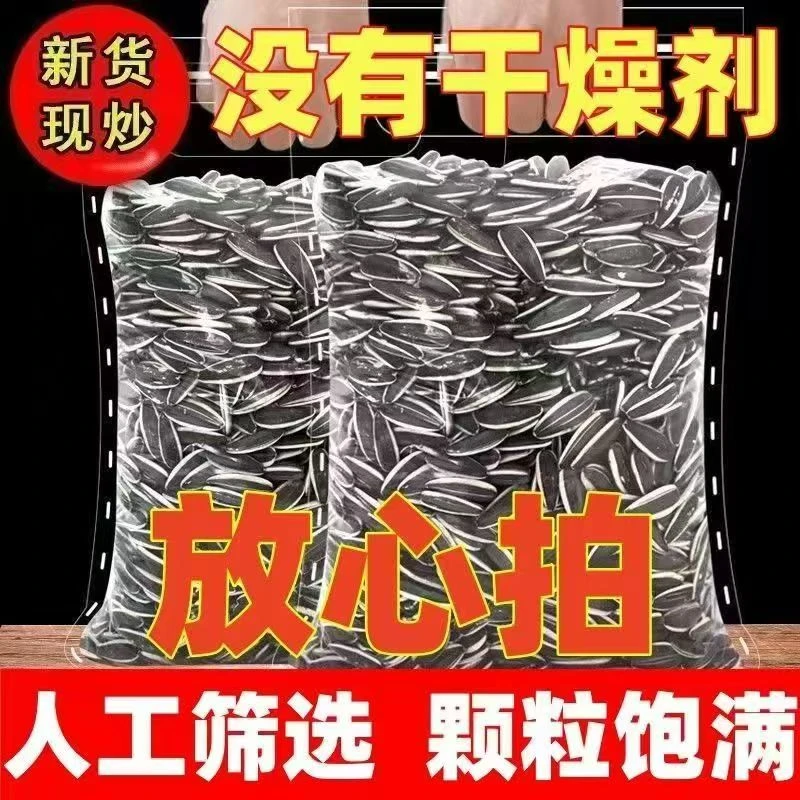 【到手2斤】精选熟瓜子葵瓜子新货aszs