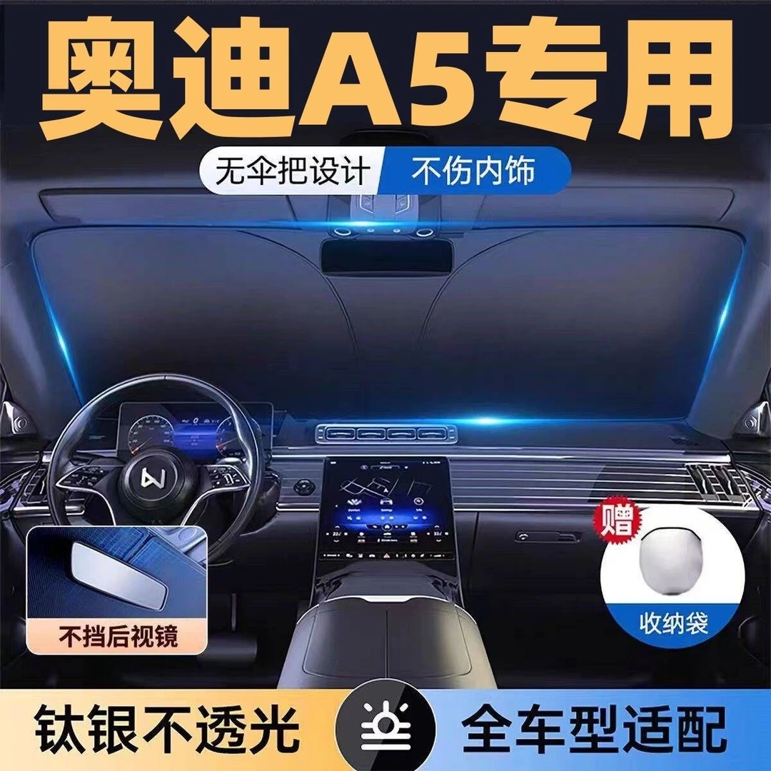 适用于奥迪A5全系专用遮阳板罩伞挡防晒隔热前挡风玻璃汽车用品