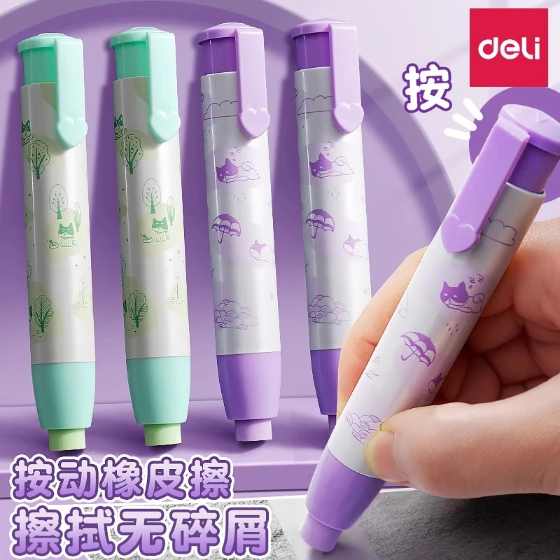 得力按动橡皮擦学生不留痕无屑擦擦字成线伸缩橡皮擦高颜值按动式