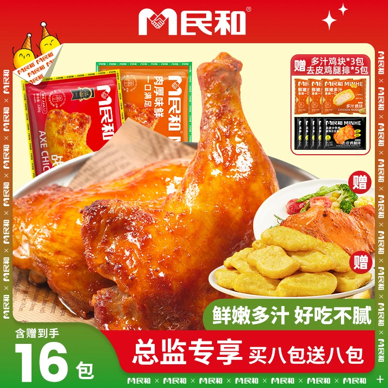 【抢先购加赠腿排】民和湘鄂战斧鸡腿鸡腿排半成品BB  包冰率不含冰