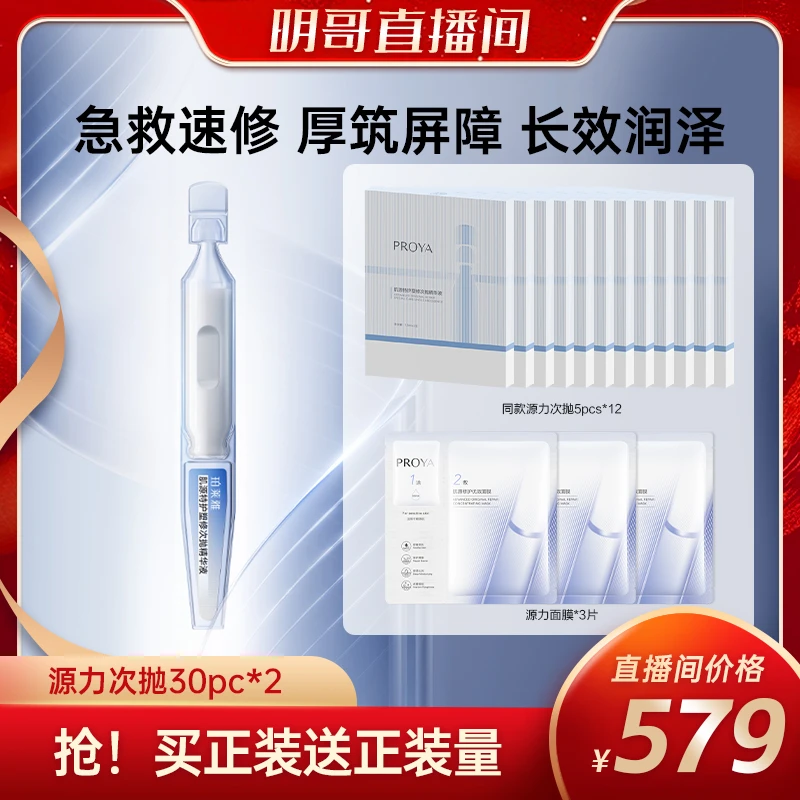 珀莱雅珀莱雅肌源特护塑修次抛精华液保湿修护精华hym