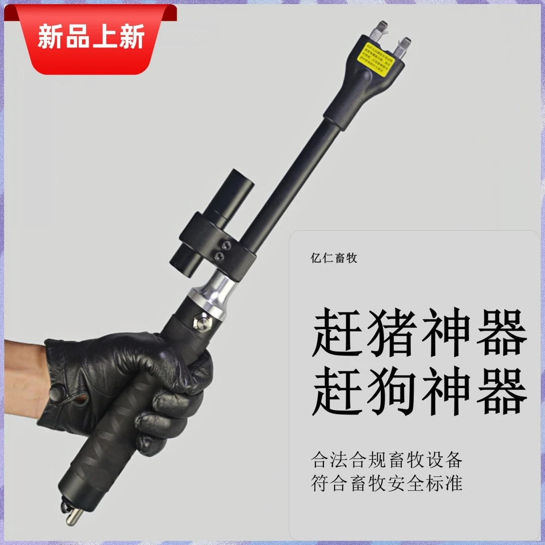 便携款电动赶猪器赶野狗神器赶猪棍电猪棒随身驱防打电动赶猪棒