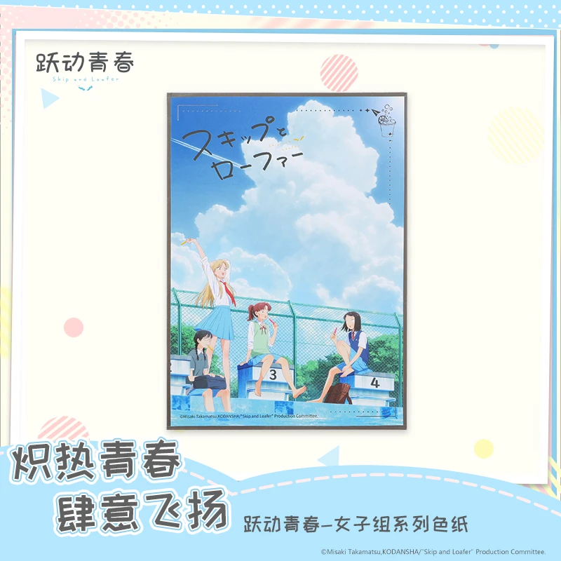 跃动青春-女子组系列色纸