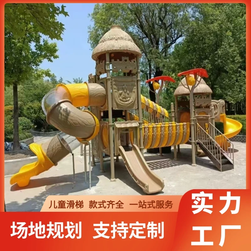 幼儿园大型室外滑梯秋千组合玩具户外儿童滑滑梯公园小区游乐设备