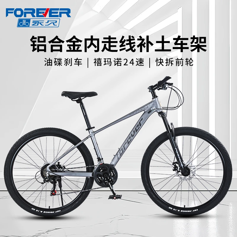 FOREVER/永久自行车官方旗舰店禧玛诺24速铝合金山地自行车成人