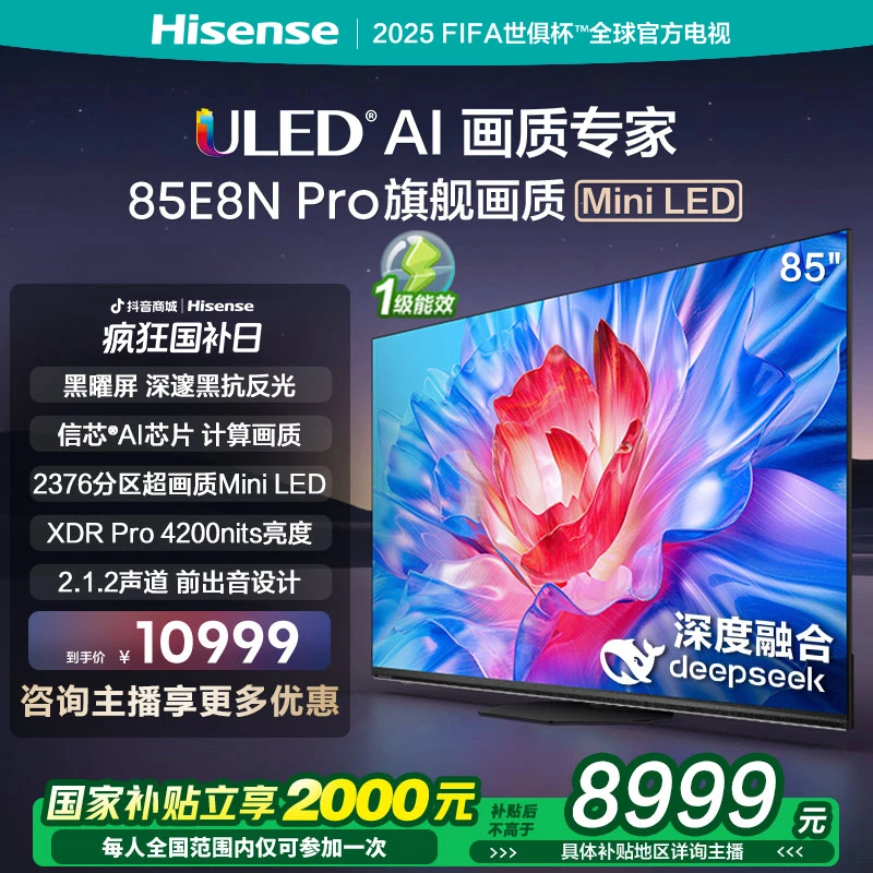 【国补立减】海信电视 85E8N Pro 85英寸MiniLED DeepSeek电视