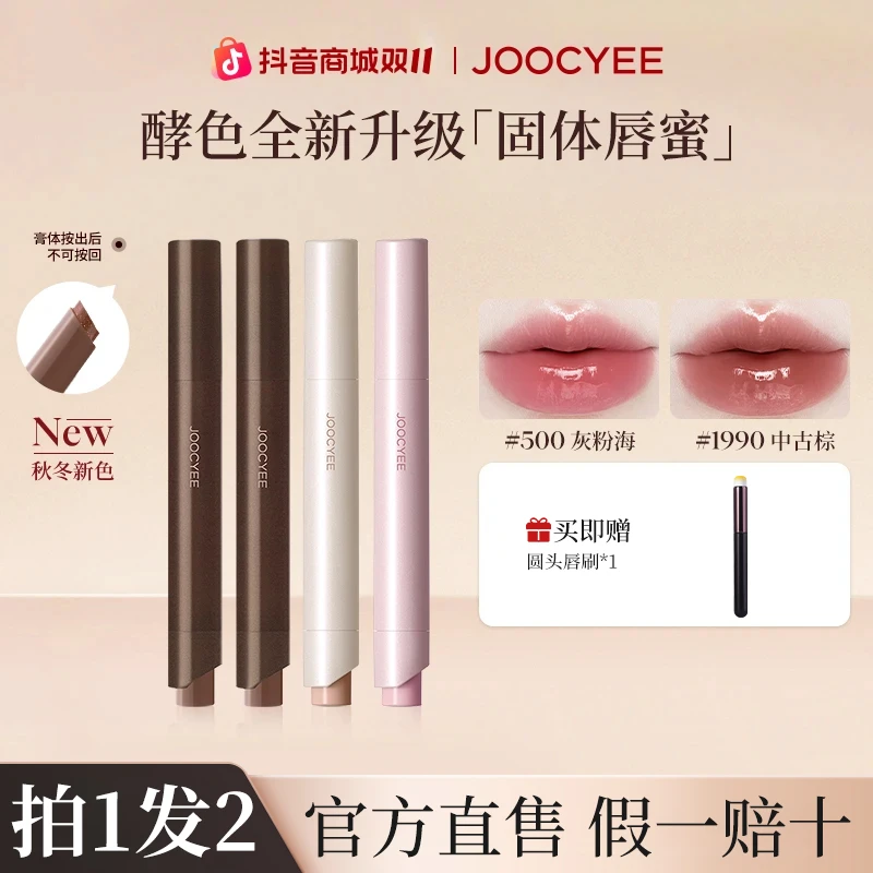 【双11抢先购】酵色全新升级不沾杯固体唇蜜欧若风初秋冬口红流光棕