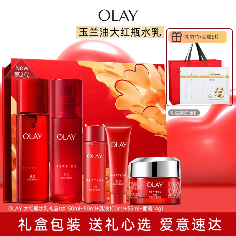 【送礼心选】OLAY玉兰油大红瓶水乳2.0套装 抗皱护肤品礼物送妈妈