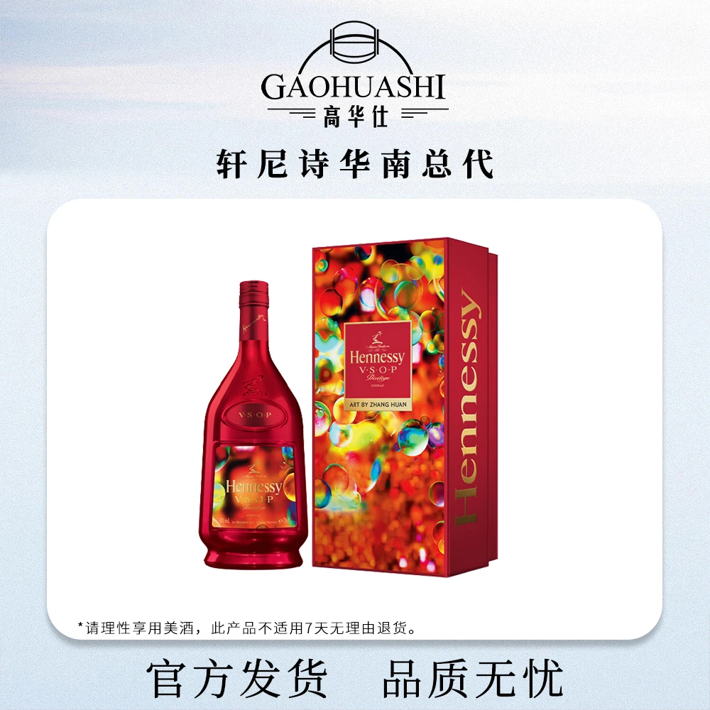 Hennessy/轩尼诗vsop（2020新春鼠年 限量版10代700mL原装进口洋酒