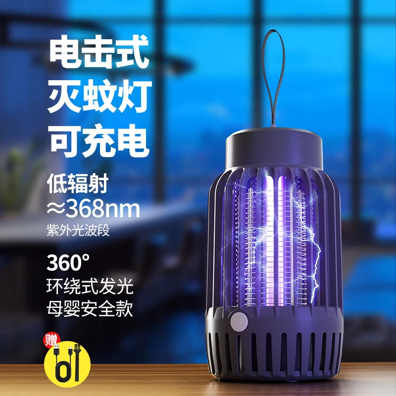 灭蚊灯驱蚊室内户外蚊子usb充电式防蚊虫电击灭蚊器吸蚊灯紫外