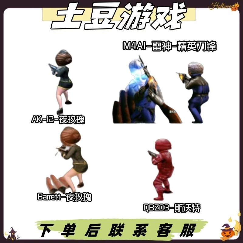 CF端游小人枪雷神精英刀锋/大炮夜玫瑰/QBZ斯沃特/AK12夜玫瑰