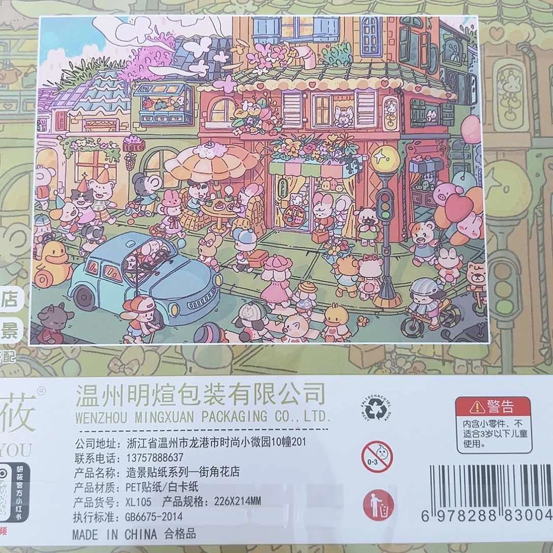 塑料转角花店130号