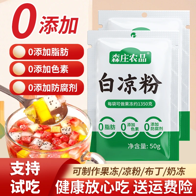 0脂肪-白凉粉50g/袋起 在家DIY做果冻专用粉