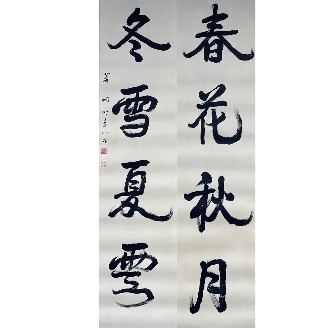S-0309 萧娴 书法对联 136*34cm 约 4.1平尺