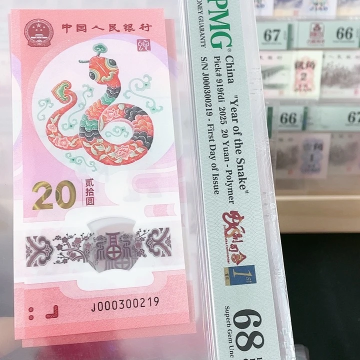 金兰首日标 蛇副司令 68分 无47
