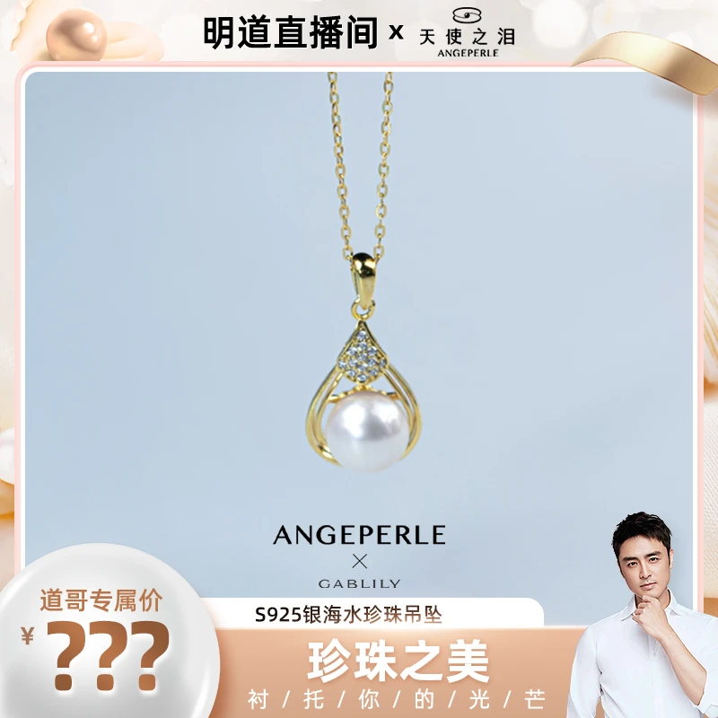 【明道专属】天使之泪海水珍珠S925银镀金吊坠8-9mm时尚气质百搭
