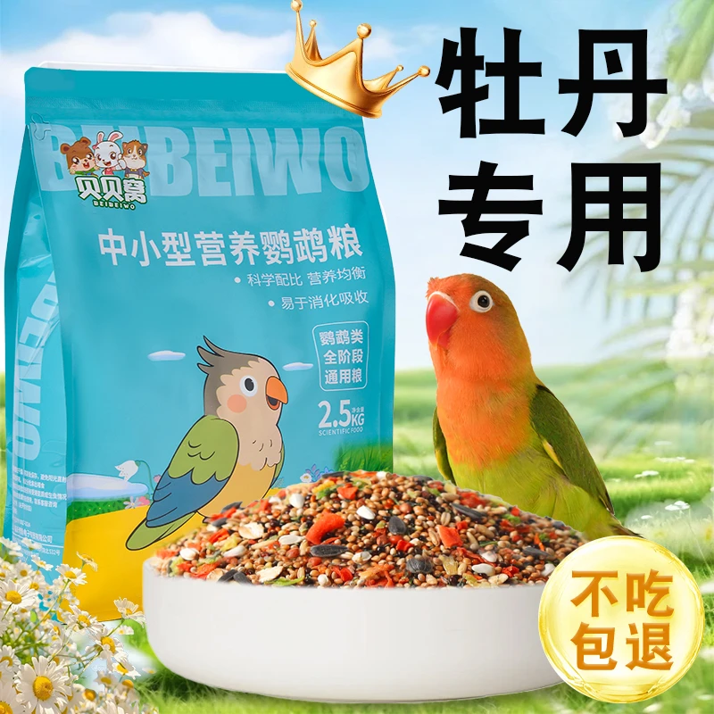 牡丹鹦鹉专用鸟粮精品鸟食混合营养主食粮加纳利子带壳黄谷子食物