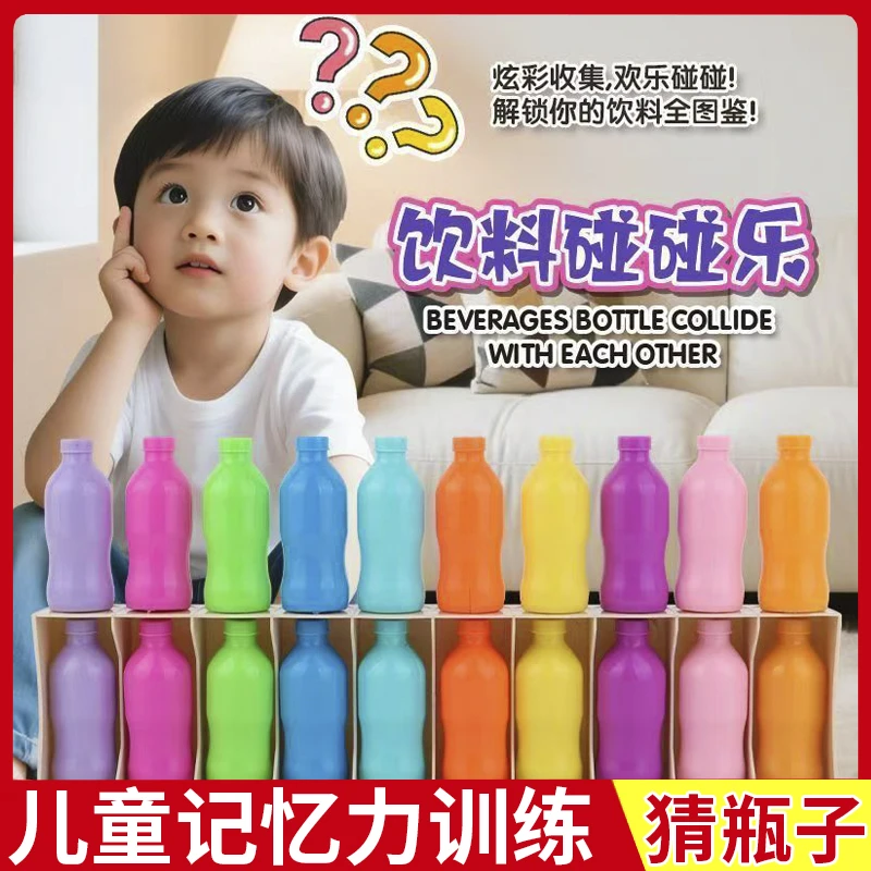 趣味猜瓶子颜色记忆力思维训练儿童益智力桌游对对碰亲子互动玩具
