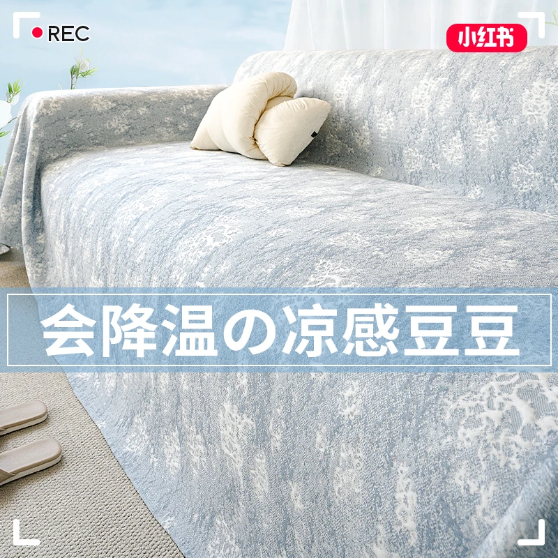 2025夏季新款冰丝凉豆豆沙发盖布一整张防尘防滑沙发套罩坐垫毯子